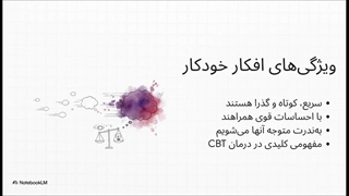 تکنیک شناسایی افکار خودکار