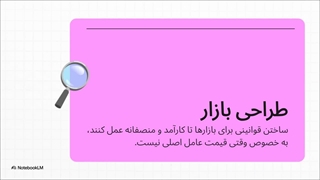 چه چیزی به چه کسی می‌رسد، و چرا؟