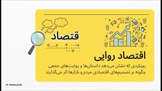 کتاب اقتصاد روایی