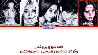 ترجمه ی فارسی لیریک اهنگ Creatures از گروه لسرافیم