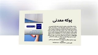 پوکه معدنی رضایی: راز خانه‌هایی که نفس می‌کشند