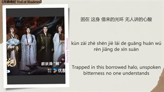 موزیک سریال چینی نقاب سایه ها 玉眠 (Jade Sleep) - 刘宇宁 (Liu Yuning)《月鳞绮纪 Veil of Shadows》Chi/Eng/Pinyin lyrics