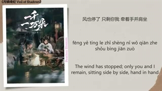 موزیک سریال چینی نقاب سایه ها 一千一万朵 (Countless Blossoms) - 马嘉祺 (Ma Jiaqi)《月鳞绮纪 Veil of Shadows》Chi/Eng/Pinyin lyrics