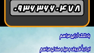 تالار تشریفات عروسی در تهران ۰۹۳۶۳۶۶۰۴۷۸