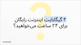 کد اینترنت رایگان 4 گیگابایتی همراه اول