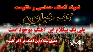 بیکلام آهنگ کف خیابون از سید جواد پرئی