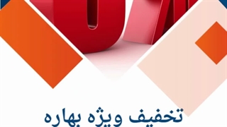 جشنوراه بهاره آسان برش