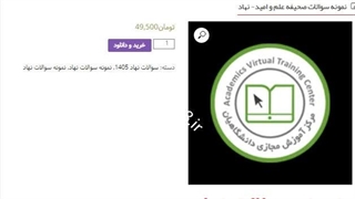 دانلود رایگان سوالات صحیفه علم و امید- سایت نهاد