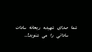 ما که رفتیم بخوابیم با صدای قشنگ شهیده زینبی ریحانه سادات ساداتی...