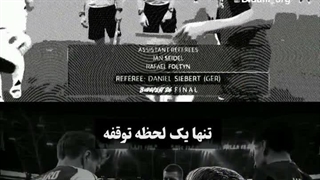 سلام عادل فردوسی پور به مردم داغدیده ایران در فینال لیگ قهرمانان اروپا