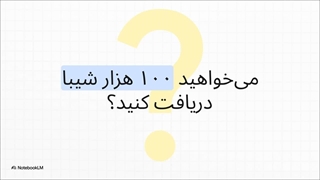 100 هزار شیبا ایردراپ رایگان برای ثبت‌نام و اولین خرید بالینکس