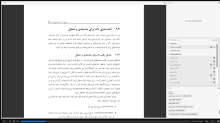 مدل های مرگ و میر با کاربرد در بیم سنجی دکتر شعاعی - قسمت 18