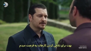 سریال اشرف رویا Esref Ruya فصل 2 قسمت 46 با زیرنویس فارسی