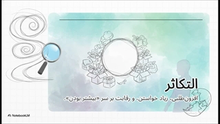 سوره التکاثر