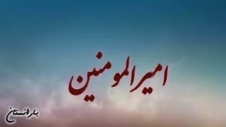 روضه حضرت علی