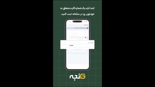 آموزش واریز و برداشت وجه از کیف پول سامانه گنجه