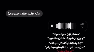 صدام نزن خودخواه