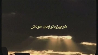 - حتی‌اگرهمه‌چیز‌درست‌بشه . . .