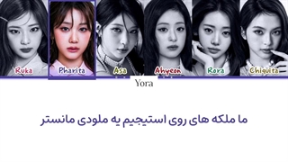 لیریک فارسی آهنگ SUGAR HONEY ICE TEA از بیبی مانستر (BABYMONSTER) +متن کد گزاری شده رنگی «Color Coded Lyrics»