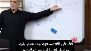 مسعود داداش نت هارو قطت نکینیااا ما میایم تو خوابت