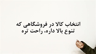 4 تا عوامل موثر بر وفاداری مشتری(قسمت اول)