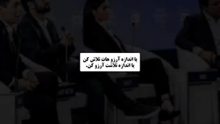 ‹ اندازه آرزوهات تلاش کن یا ....