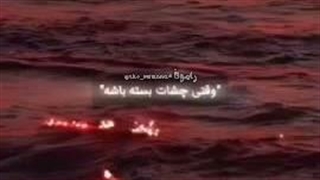 وقتی چشمات بسته باشه... (اشاره به ویدیو)