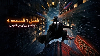 سریال اسپایدر نوآر - Spider-Noir 2026 | فصل 1 قسمت 4 - دوبله و زیرنویس فارسی - بدون سانسور