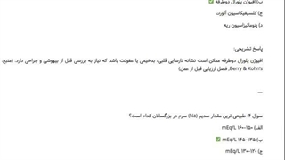 سوالات صلاحیت اتاق عمل 1405