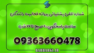 خدمات صدور پروانه فعالیت رانندگان به صورت قانونی