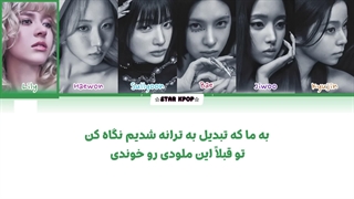 لیریک فارسی آهنگ Heavy Serenade از انمیکس (NMIXX)