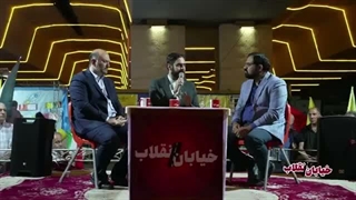14050320: برنامه زنده اینترنتی «خیابان انقلاب» - قسمت نهم