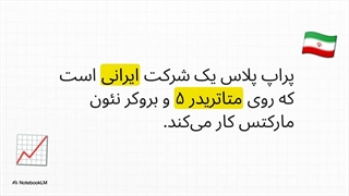 معرفی و بررسی پراپ پلاس
