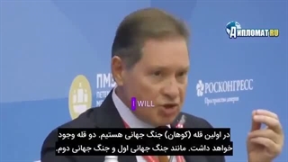 جنگ حال و پیشبینی و چگونگی جنگ آینده ....افسر اطلاعاتی و افسانه ای روس