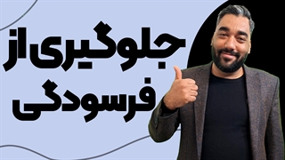 روش های شناسایی علائم هشدارد هنده فرسودگی شغلی