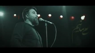 نماهنگ: ما مَرد میدانیم | حاج ابوذر بیوکافی