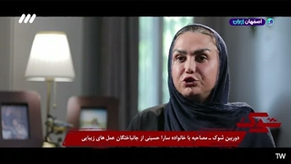 28 شهریور 1405_ شوک