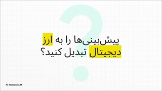 جایزه پیش بینی جام جهانی 2026 بیت پین