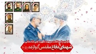 اشک ها و رشادت ها در یک قاب؛  اولین پاسداشت سپهبد شهید شادمانی برگزار میشود
