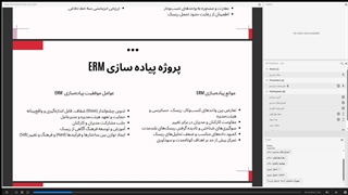 مدیریت ریسک: ابزار ها و روش ها دکتر حیدری - قسمت 19
