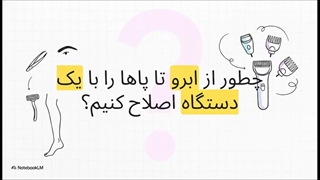 این ماشین اصلاح ۴ کاره بانوان همه‌چیز رو عوض می‌کنه!! + بهترین برای هدیه