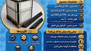 تولیدکننده نبشی پلاستیکی | فروش عمده و خرده نبشی پلاستیکی 09190993466
