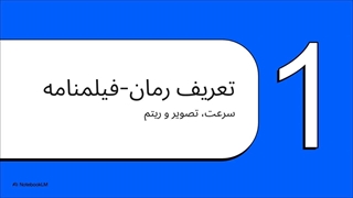 تولد سبک رمان‌فیلمنامه در ایران | با کتاب «بر فراز راز»