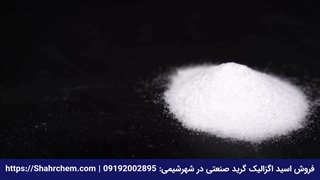 فروش اسید اگزالیک گرید صنعتی در شهرشیمی