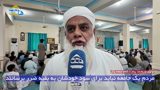 مردم یک جامعه نباید برای سود خودشان به بقیه ضرر برسانند