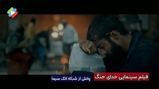 تیزر فیلم سینمایی خدای جنگ