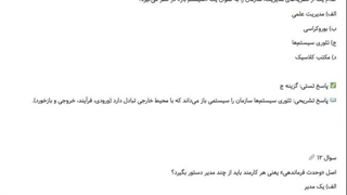 سوالات مدیر اداری  مالی صلاحیت حرفه ای سازمان منطقه آزاد سرخس