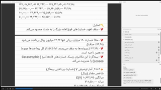 ریاضیات بیمه های غیر زندگی عطاطلب - قسمت 21