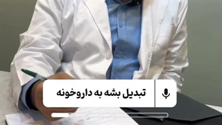 داروخانه سیار