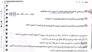 خیلی سبز صفحه ۲۴